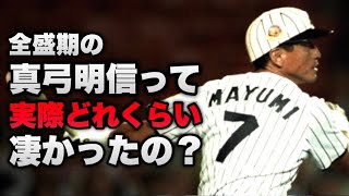 【意外と知らない】全盛期の阪神 真弓明信って実際どれくらい凄いの？退団経緯など、振り返ってみた結果…【阪神タイガース】