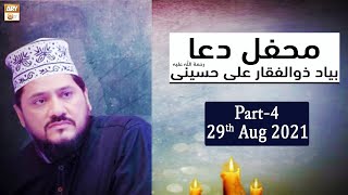 Mehfil-e-Dua - Bayad-e-Zulfiqar Ali Hussaini(R.A) - Part 4 - 29th August 2021 - ARY Qtv