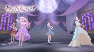 「デレステ」あいくるしい (Game ver.) 水本ゆかり、西園寺琴歌、涼宮星花、相原雪乃、黒川千秋 SSR