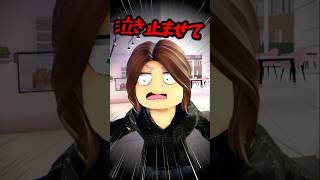 泣きやまない赤ちゃん…キレるおばさん…！？【ROBLOX/ロブロックス】【寸劇】#shorts