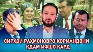 ФАВРИ:Сирҳои Эмомали Раҳмонро аз дохили худашон фош карданд!