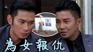 天之驕女│EP229 健司洩芸芸狼狽樣 克群不滿將為其復仇！ Proud of You│ Vidol.tv