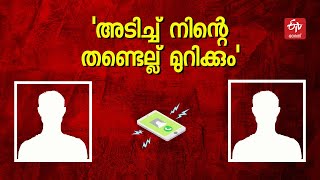 സിപിഐ ലോക്കല്‍ സെക്രട്ടറിക്ക് സിപിഎം ലോക്കൽ കമ്മിറ്റി അംഗത്തിന്‍റെ ഭീഷണി | CPM member threatened CPI