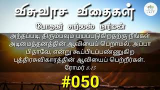 விசுவாச விதைகள் #050 | Visuvasa Vithaigal | Daily Devotional | Pastor. Charles Narman