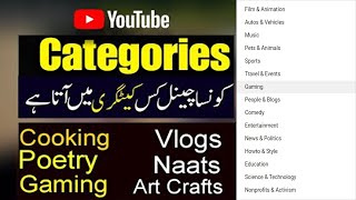 YouTube channel category | Cooking channel category in YouTube
