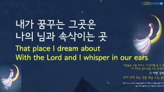 내가 꿈꾸는 그 곳  The place of my dreams