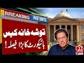 New Tosha Khan Case | Islamabad High Court Big Decision | Imran Khan | Bushra Bibi | 92NewsHD