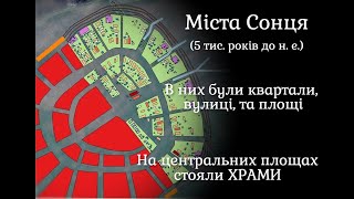 Трипілля – священна країна хліборобів (сучасний культурний бренд європейської цивілізації)