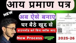 Income certificate kaise banaye | How to apply income certificate