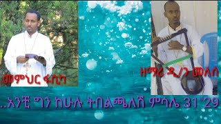 ቀጥታ ስርጭት ከሃያት ቅዱስ ገብርኤል