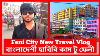 Feni City | ফেনী জেলার দর্শনীয় স্থানসমূহ | Feni City Travel Vlog | Feni City View | ফেনী জেলা