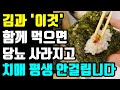 김을 절대로 이렇게 먹지마세요ㅣ 치매를 일으키고 폐와 신장에 암을 유발합니다ㅣ김과 절대로 함께 먹지마세요ㅣ암과 치매에 걸릴 수 있습니다ㅣ김 함께 먹으면 보약보다 좋은 3가지