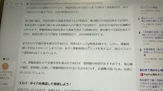 「東京駅から八戸駅まで18きっぷで帰省する」記事はおかしい