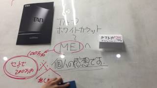 クマとや TADホワイトカラット２編