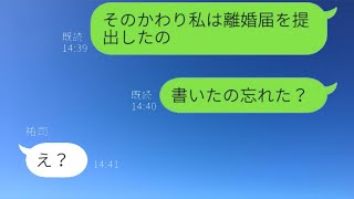 結婚10年目に不倫相手と駆け落ちして行方不明になった夫→浮気が見つかっていないと思い復縁を望む男にあることを告げると…【スカッとする話】