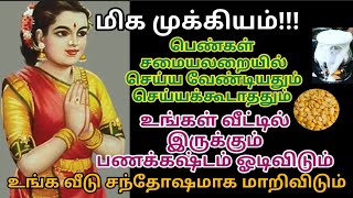 பெண்கள் சமையலறையில் இந்த தவறை மட்டும் செய்யாதீர்கள் || Don't do This Mistake in Your Kitchen