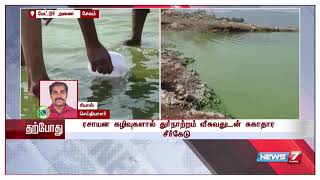 மேட்டூர் அணையில் ரசாயன கழிவுகளால் சுற்றுச்சூழல் பாதிப்பு