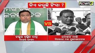 ପଦ୍ମପୁର ରାଜନୀତି ପାଇଁ ରାଜଧାନୀ ହୁଲସ୍ତୁଲ, କିଏ କରୁଛି ହିଂସା?