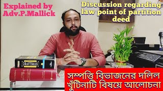 LAW ABOUT DEED OF PARTITION ll 2021 ll EXPLAIN  BY P. MALLICK(ADV)