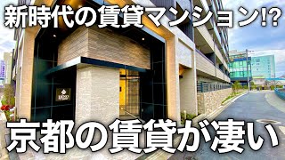 これが京都の賃貸！？充実した設備と防犯対策が凄いお部屋を内見！｜京都府京都市南区