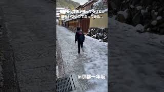 【京都一年坂】雪の中おさんぽしてきた…