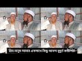 প্রিয় একজন মানুষের সাথে একটু আনন্দ করলাম লোকেশন বিজয় পাড়া বি বাড়ীয়া হাফেজ মাওঃ ওমর ফারুক বগডহরী