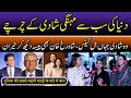 Duniya ki Sub Say Mehangi Shadi k Charchay | Shadi Mai Bill Gates | Shah Rukh Khan b Shamil