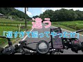 バイク女子、初のマスツーリングに参加のハズが……【レブル250 u0026サンダー250】