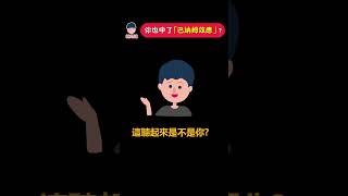 你也中了『巴納姆效應』？| 維思維 #心理學