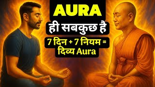 "WHAT IS AURA? Create a Magnetic Aura in just 7 days | Achieve God-Like Presence|