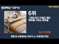 가장 많이 팔린 침대책상 추천 top10