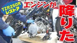 エンジンを降ろす【TZR250R 3XVレストア】