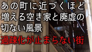 あなたの知らない世界と廃虚探索 茨城 増加が止まらない廃虚と古民家の空き家 過疎化の限界集落