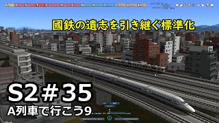 【A列車で行こう9v5】S2-#35