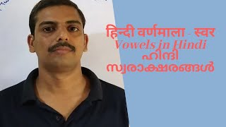 Hindi Aksharamala/ Hindi Alphabets/ Swar/ Part 1