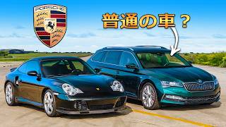 【ドラッグレース！】ポルシェ 911 ターボS vs シュコダ スペルブ