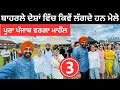 ਬਾਹਰਲੇ ਦੇਸ਼ਾਂ ਵਿੱਚ ਕਿਵੇਂ ਲੱਗਦੇ ਹਨ ਮੇਲੇ Punjabi in Belgium | Ripan Khushi | Punjabi Travel Couple