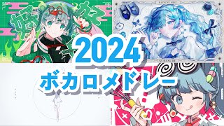 2024年6月2週目のボカロ新曲【ボカロメドレー】