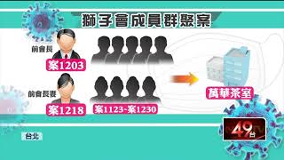 獅子會、遊藝場、諾富特案基因定序相同　陳時中鬆口：危機稍微降低