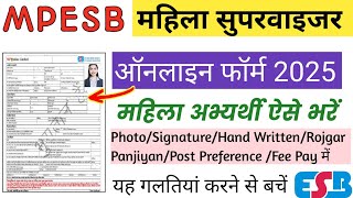 MPESB Mahila Supervisor Female Online Form Fill 2025|Mp Mahila Supervisor Online Form Kaise Bhare