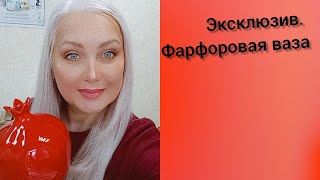 Эксклюзивная ваза в форме граната. Фарфор. #юлиябакеева#фаберлик