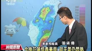 20130621 公視晚間新聞 公視氣象