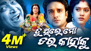 TU THILE MO DARA KAHAKU Odia Super Hit Full Film | Buddhaditya, Barsha |  Sidharth TV