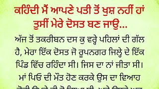 ਇੱਕ ਗਲਤੀ। ਪੰਜਾਬੀ ਸਟੋਰੀ। ( ਜੈੱਲਾ ਸੰਘਾ ✍️ ) ਪੰਜਾਬੀ ਕਹਾਣੀਆ। ਪੰਜਾਬੀ ਕਹਾਣੀ