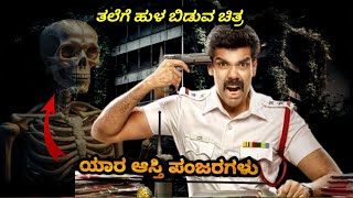 Kabadadaari movie story explained to kannada