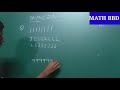 ସଂଖ୍ୟା ପରିଚୟ ଷଷ୍ଠ ଶ୍ରେଣୀ math bbd