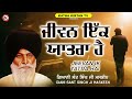 ਜੀਵਨ ਇੱਕ ਯਾਤਰਾ ਹੈ jivan ik yatra hai maskeen ji katha kirtan tv