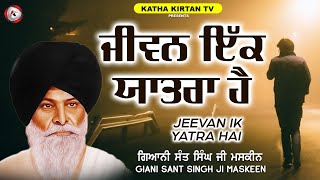 ਜੀਵਨ ਇੱਕ ਯਾਤਰਾ ਹੈ | Jivan Ik Yatra Hai | Maskeen Ji | Katha Kirtan Tv