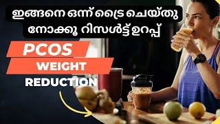 ഇങ്ങനെ ഒന്ന് ട്രൈ ചെയ്തു നോക്കൂ റിസൾട്ട് ഉറപ്പ്|PCOS Weight Reduction|How to reduce Weight