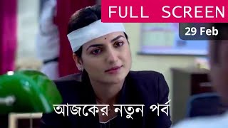 Geeta LL.B 29 Feb 2025 New Full Episode Today - গীতা এল এল বি অগ্রিম পর্ব\